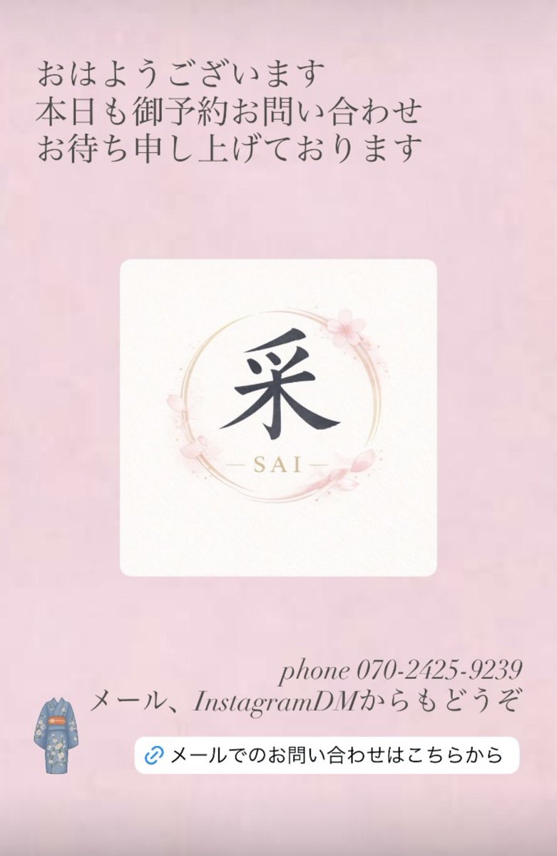 sai_sapporo's tweet photo. 本日も10:00〜19:00御予約お問い合わせお待ちしております。ご自宅、ホテル等会場に出張着付け承っております。会食、冠婚葬祭、七五三、同窓会お問い合わせくださいませ

出勤着付、小間物販売 采-SAI-

#札幌
#着付
#出張着付
#冠婚葬祭
#葬儀着物
#急な着付対応
#着物
#和装
#小間物
#采 https://t.co/KfkCYiWieU