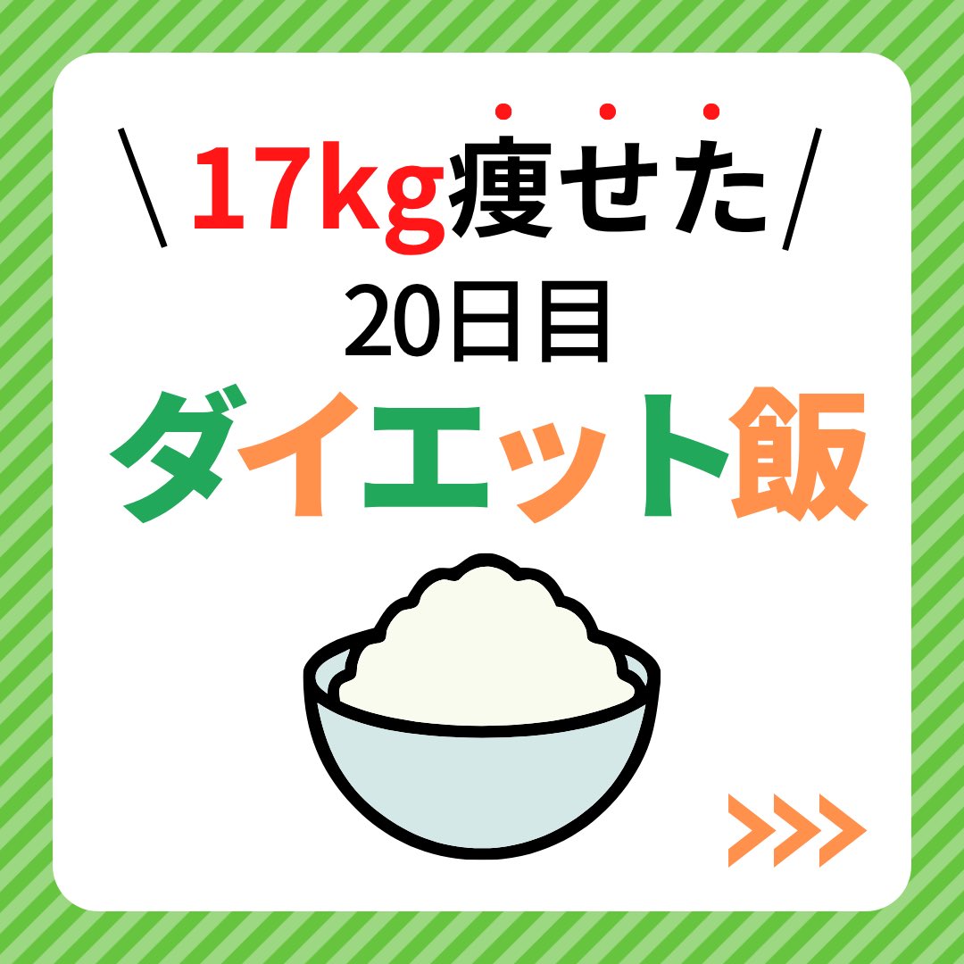 horima_hiroki_'s tweet photo. 90日ボディメイク記録
DAY20

【日付】6/1

体重
98.2kg

摂取カロリー
1,924kcal

歩数
8,106歩

運動
なし

睡眠
6.0h

98kg前半へ。

歩数は少なめでしたが
カロリーはしっかり調整。

無理せず
コツコツ継続。

継続は力なり。

目標
75kg

#ダイエット記録
#ボディメイク
#減量
#ダイエット https://t.co/yCBPZVaJLX
