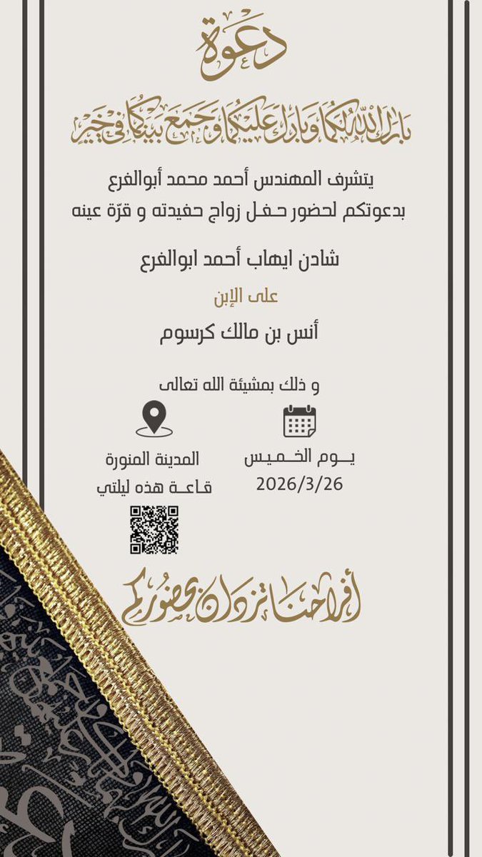 aalqash's tweet photo. في ليلة من أسعد الليالي وأبهجها
احتفل الأخ العزيز،والصديق الغالي
الأستاذ مالك أنس أبو كرسوم
بزواج نجله البكر "أنس"
 من ابنة المهندس إيهاب أحمد أبو الفرع
وسط حضور غفير من وجهاء وأعيان المدينة المنورة، وأهاليها الكرام
جعله الله زواجا مباركا ميمونا
 وتوجه بالذرية الصالحة https://t.co/K0UClt40MU
