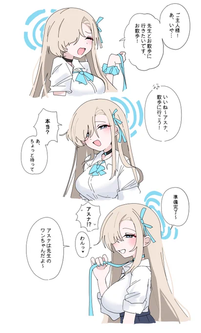 #ブルアカ
犬の散歩🐥🐶💙 