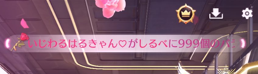 いじわるはるきゃん♡👑🗡🥀🖤⚜️ tweet media