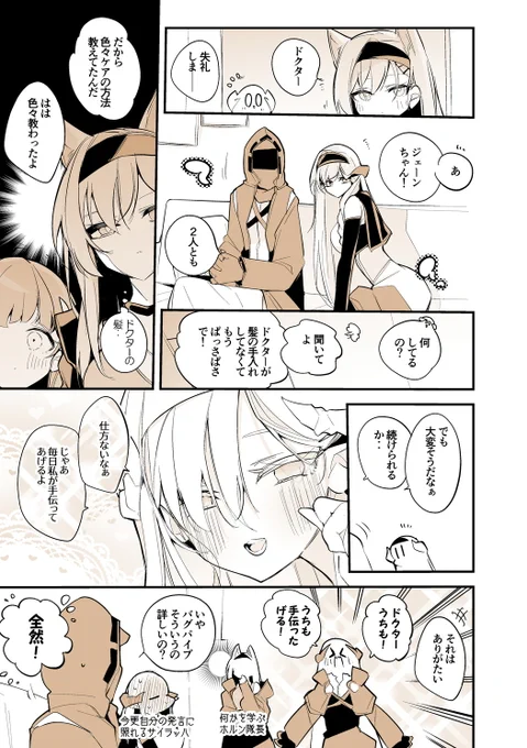 方舟漫画作戦記録
『サイラッハは整えたい編』
#アークナイツ 