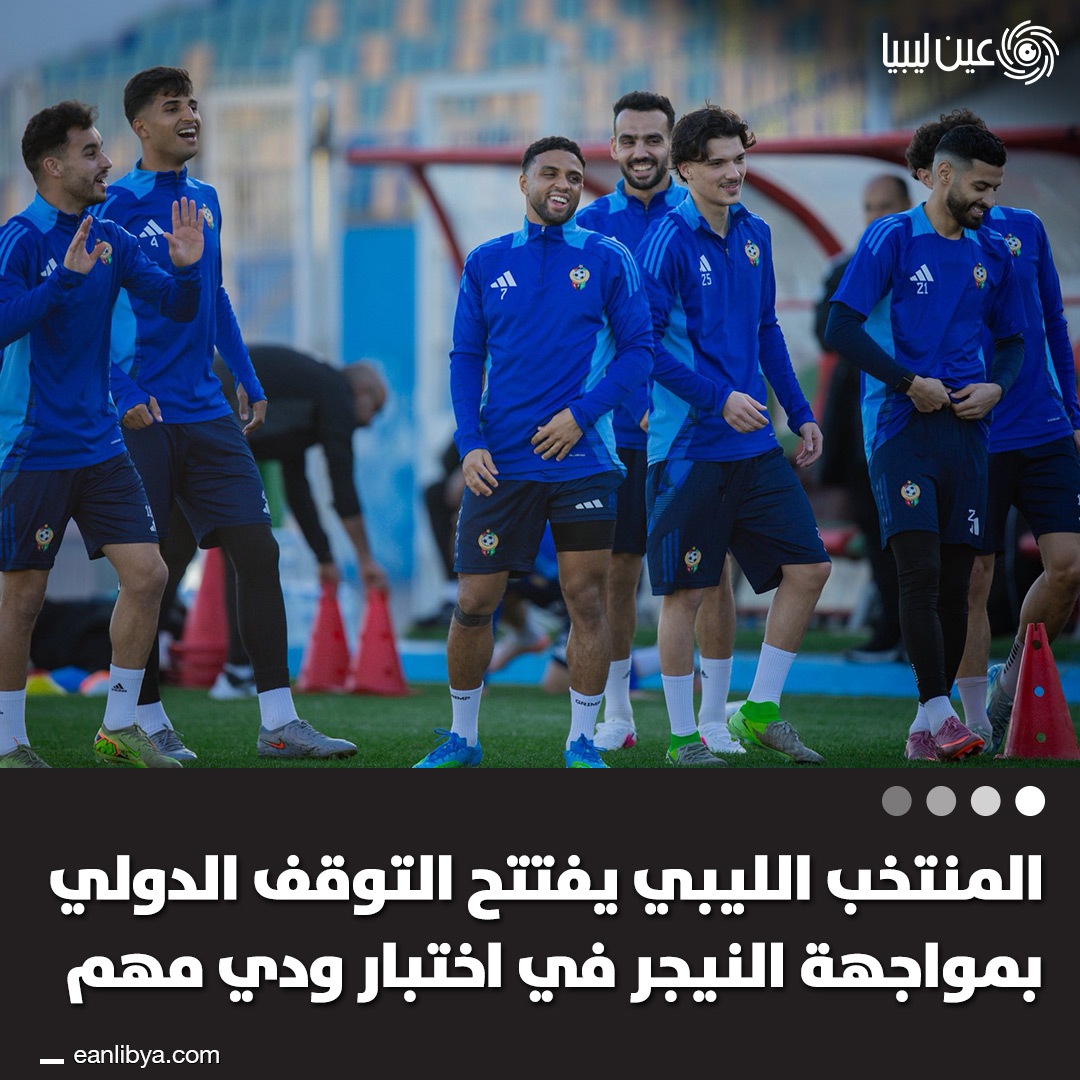 عين ليبيا tweet media