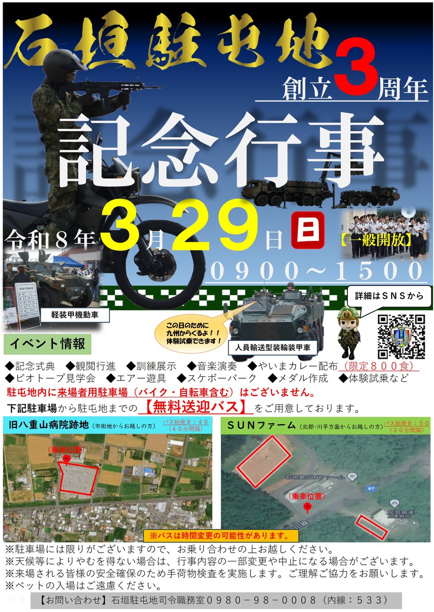 しまんちゅ🌺石垣島＆かんパインくん 全力応援アカウント🌺 tweet media