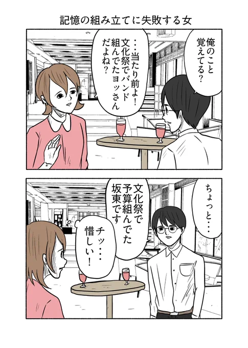 記憶の組み立てに失敗する女 