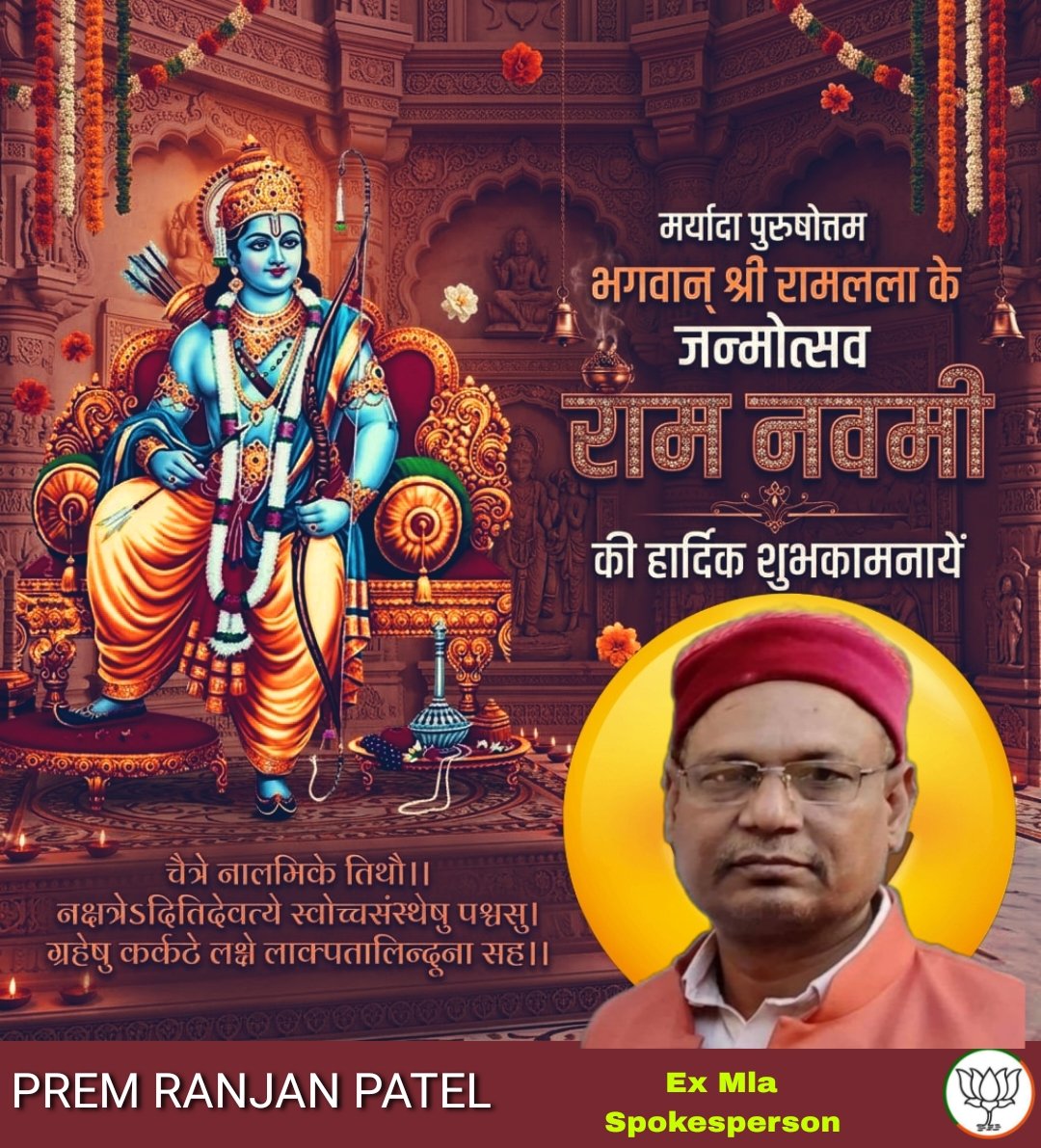 Prem Ranjan Patel tweet media