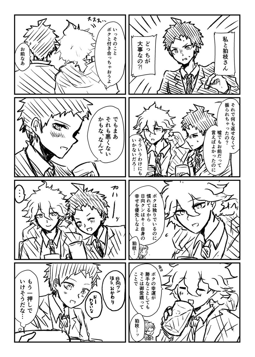 未機パロ狛日
※ﾋﾅﾀｸﾝがモブ女と付き合ってた描写があります