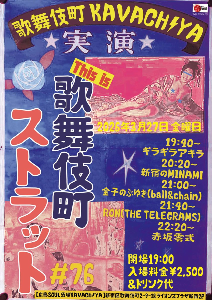 赤坂零式@ 天王洲アイル（仮）、赤坂負債 tweet media