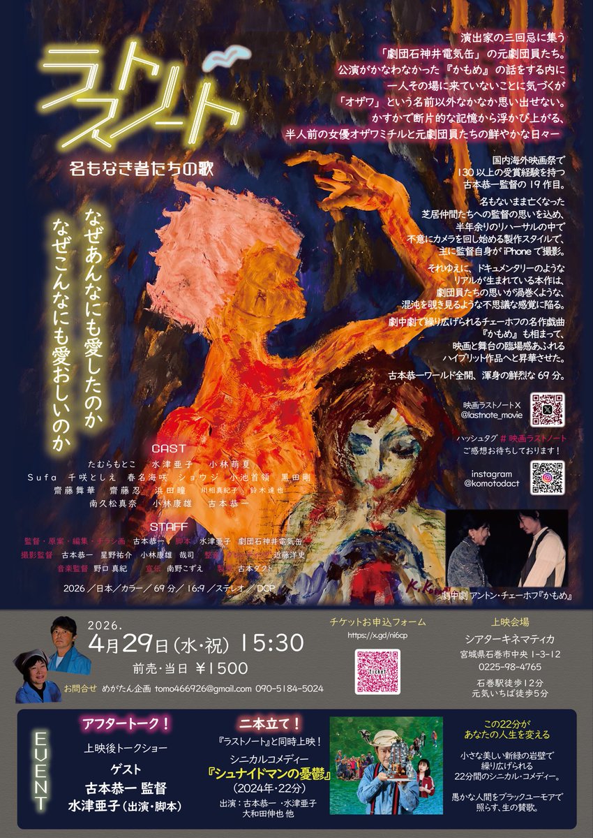 めがたん企画4/29映画ラストノート石巻特別上映会 tweet media