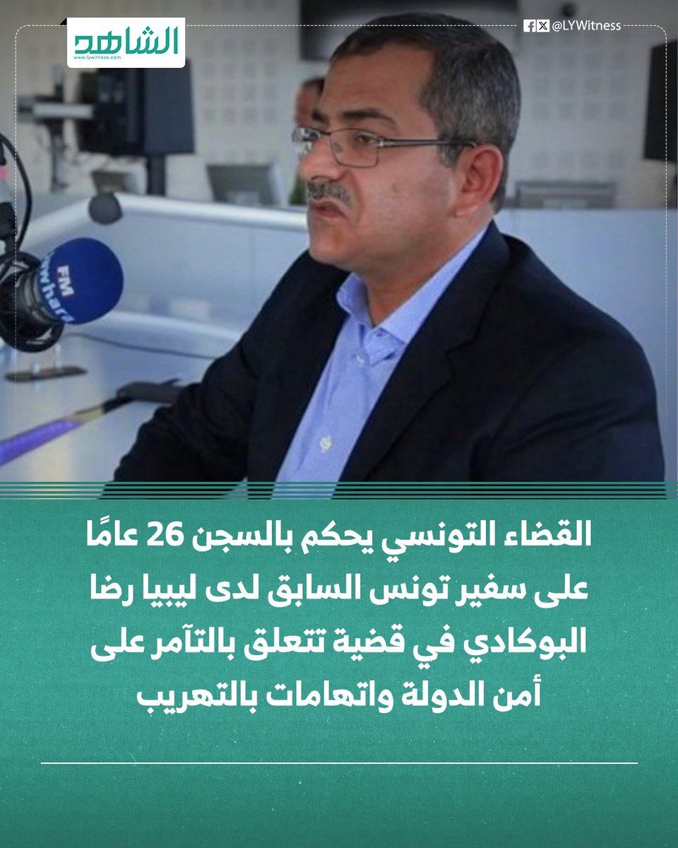 صحيفة الشاهد الليبية tweet media