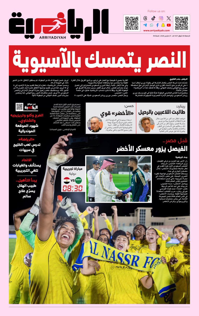 صحيفة الرياضية tweet media