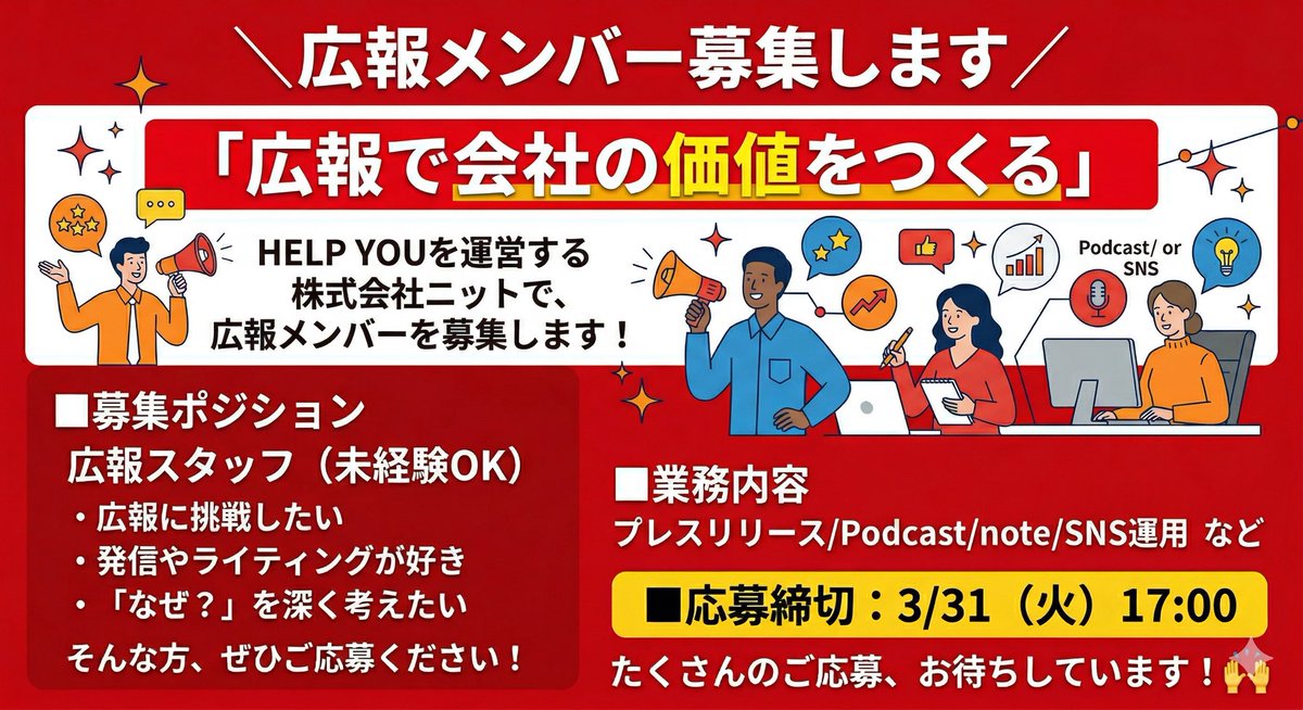小澤美佳 | 令和PR代表 ＆ HELP YOU広報 tweet media