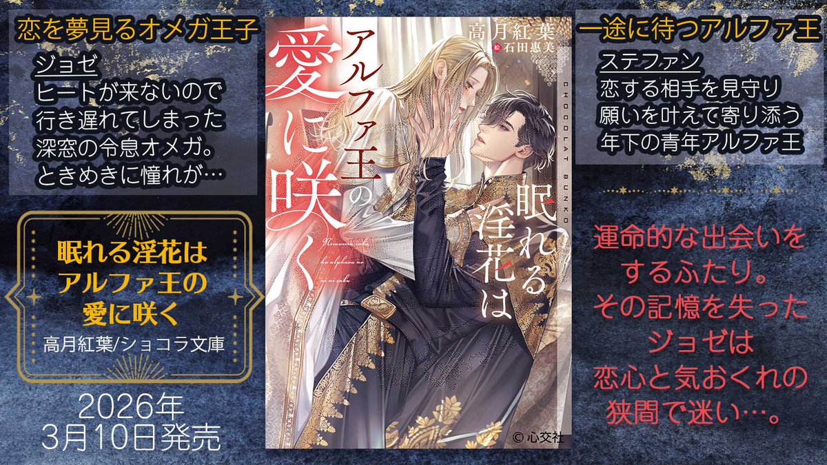 年下アルファ王×恋に夢見るオメガ王子の王道ラブロマンス。
【3/10発売・商業文庫】
『眠れる淫花はアルファ王の愛に咲く』
ショコラ文庫
コミコミスタジオ・小冊子付
comicomi-studio.com/goods/detail/2…
Amazon
amzn.to/4rdQA3q