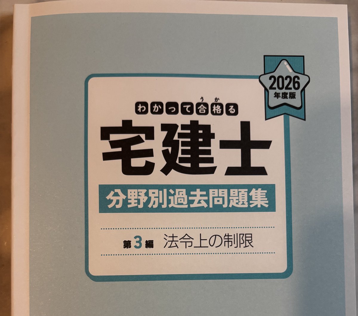 🐻宅建リベンジ tweet media