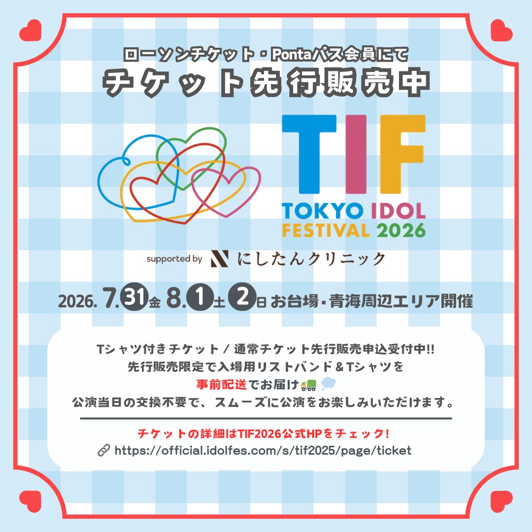 TIF 2026 3日通しTシャツ&リストバンド お知らせ詳細 | TOKYO IDOL