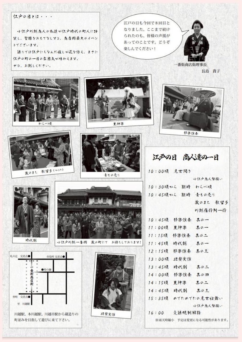 小江戸川越STYLE tweet media