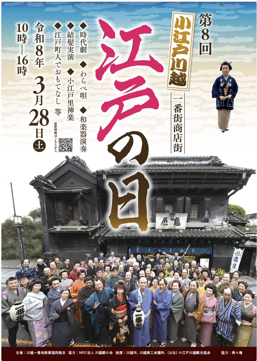 小江戸川越STYLE tweet media