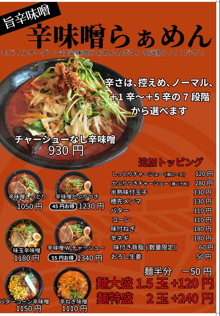 完熟味噌らぁめん かなで商店 tweet media