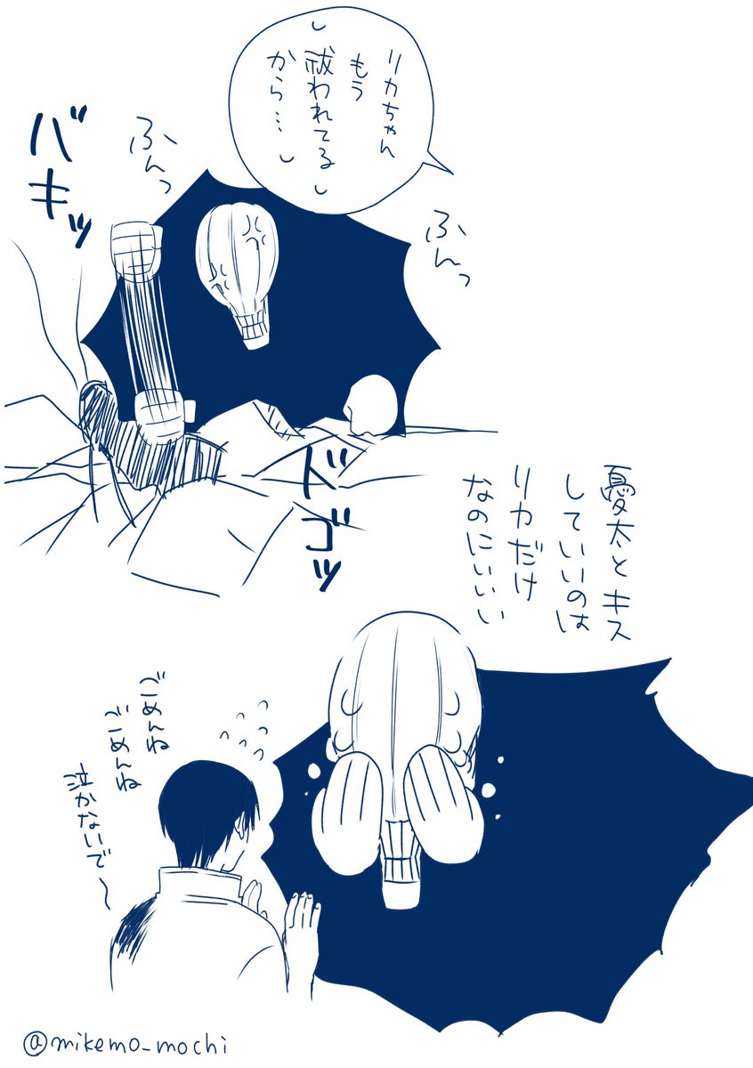 もしもくろうるしキッスの時リカちゃんがいたら 