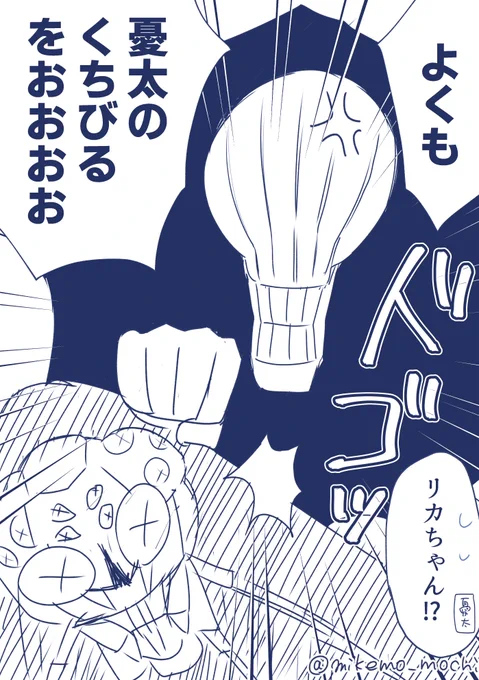 もしもくろうるしキッスの時リカちゃんがいたら 
