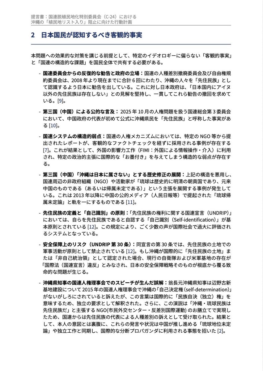 以下、中国による情報工作の実態と、その対応策を整理した提言書を掲載します。
続きはホームページでugonoshu.org/ja/reports