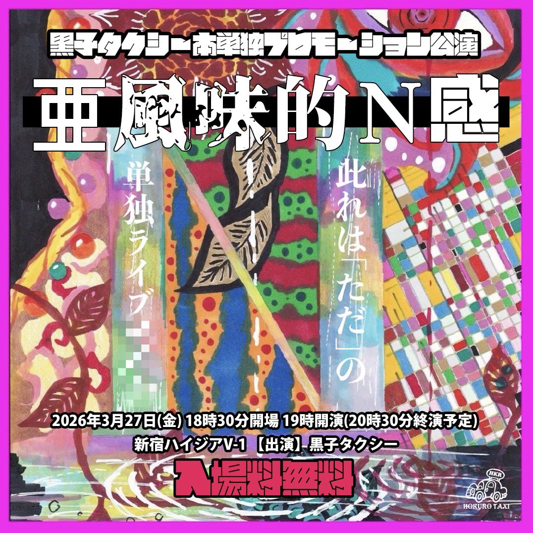 黒子タクシー 桃寧 tweet media