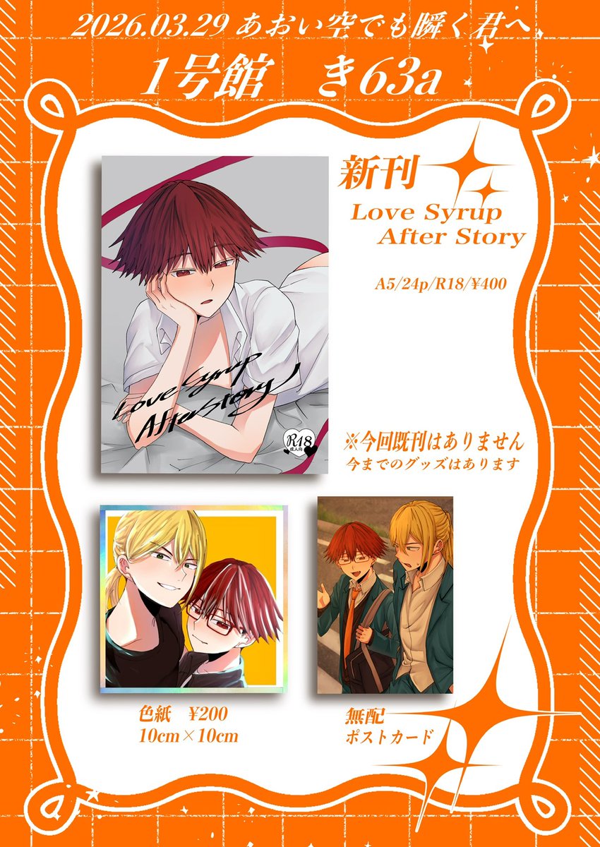 2026.03.29 あおい空でも瞬く君へ4
お品書きです!!!!

既刊返却申請するの忘れてたので無いですすみません🙇‍♂️