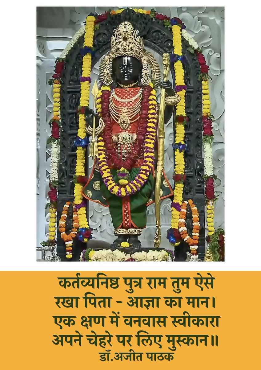 Jai Shree Ram !