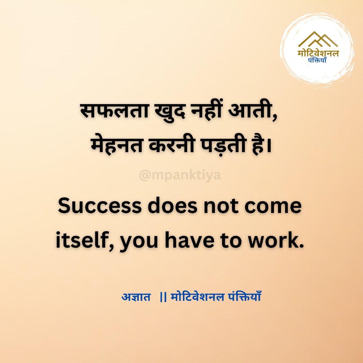 Motivational Panktiyaan tweet media