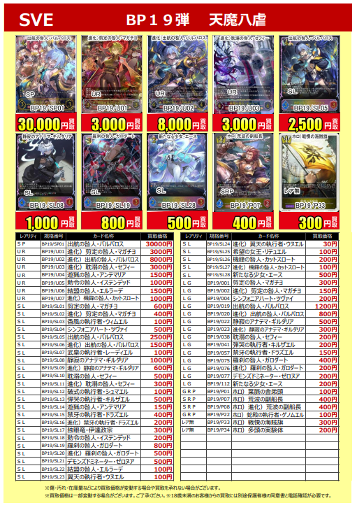⭐️トレカ新弾買取情報✨】 #シャドウバースエボルブ #天魔八虐 BP-19