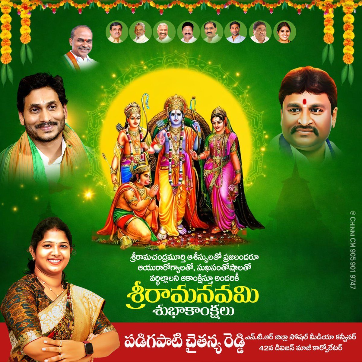 chaitanyareddyp's tweet photo. సీతారాముల కల్యాణం చూసి తరించిన వారి జన్మ సార్ధకం ఆ శ్రీరామచంద్రుడి చల్లని చూపులు మీపై ఎల్లవేళలా ఉండాలని కోరుకుంటూ...మీకు మీ కుటుంబ సభ్యులకు శ్రీరామనవమి శుభాకాంక్షలు

#HappyRamaNavami https://t.co/giyb1D8mlt