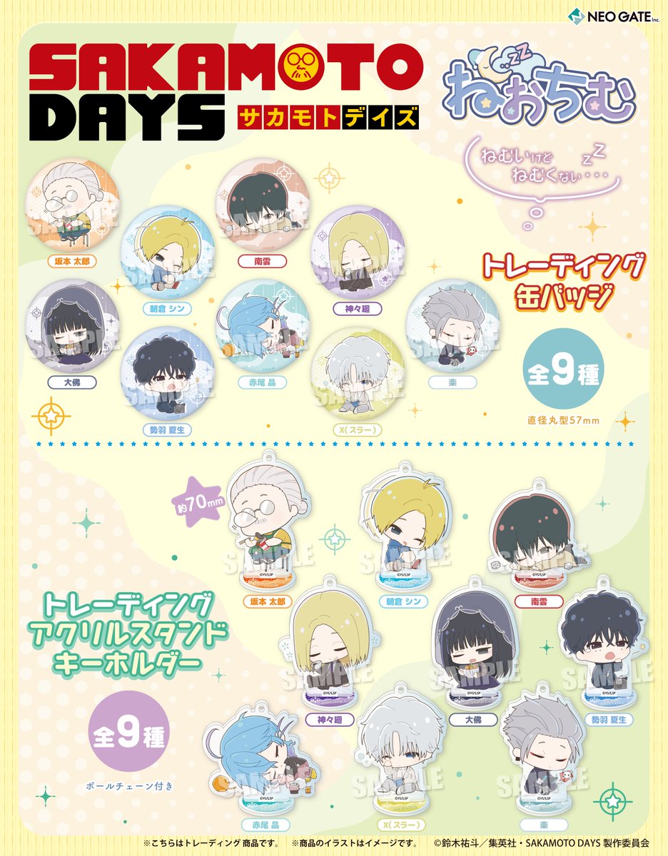 SAKAMOTO DAYS グッズ&情報 tweet media