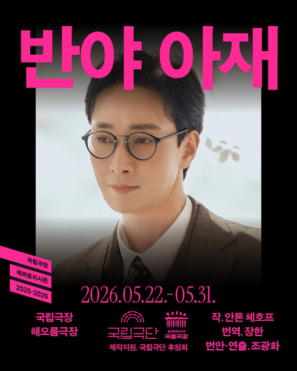 국립극단 National Theater Company of Korea tweet media