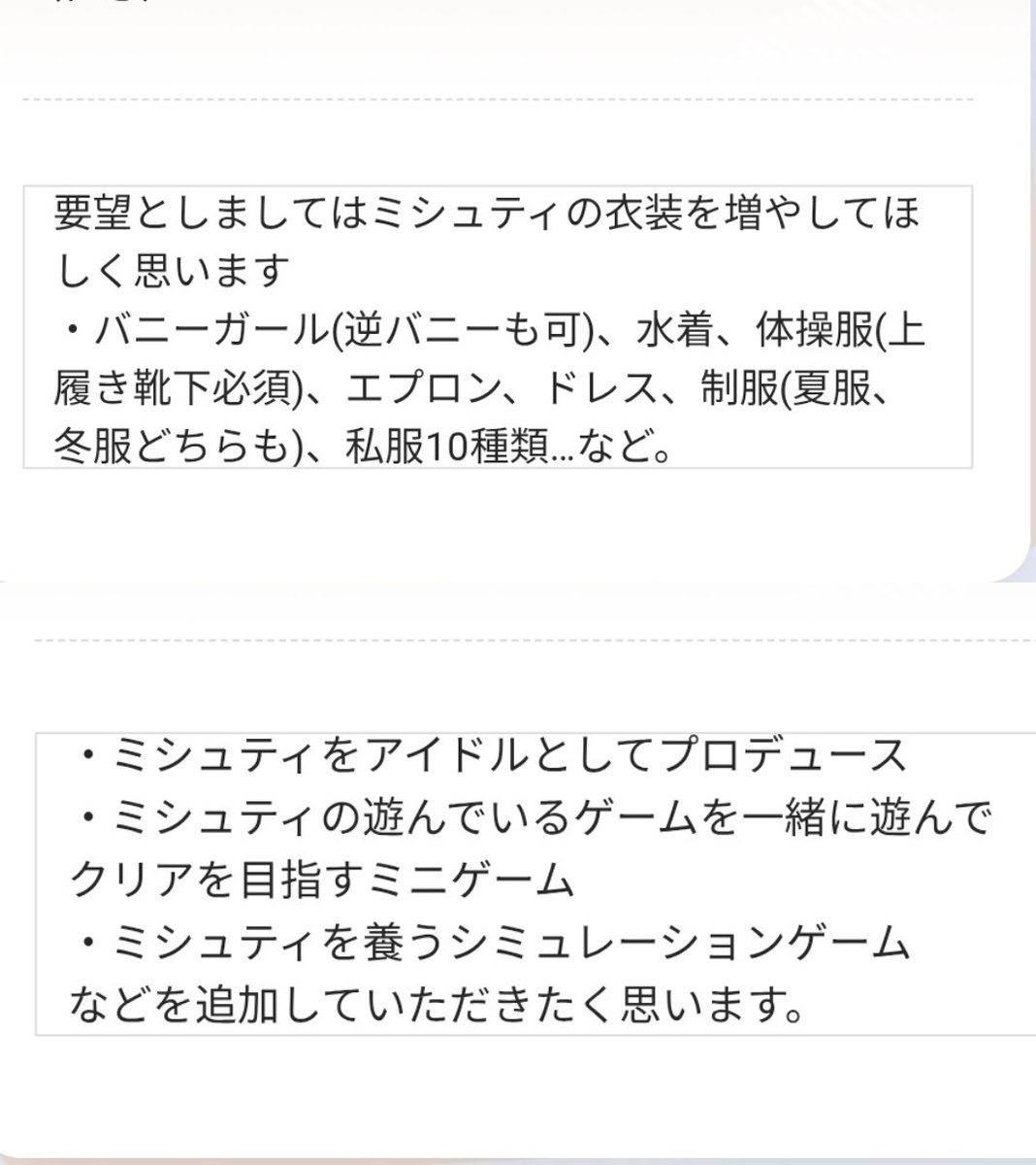 アンケートに回答して提出しました
ミシュティの衣装実装、ミシュティ専用のミニコンテンツをリクエストしました
#ドールズフロントライン2
