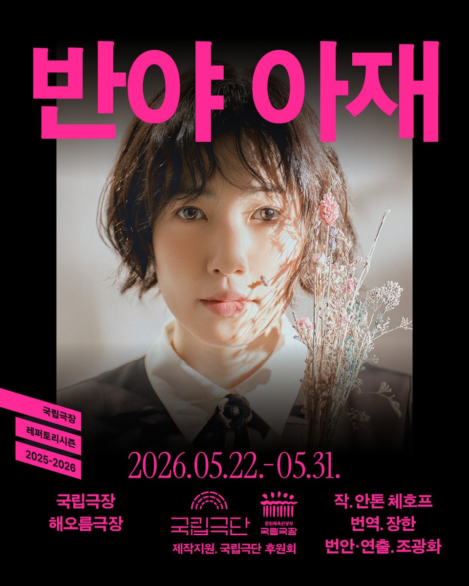 국립극단 National Theater Company of Korea tweet media