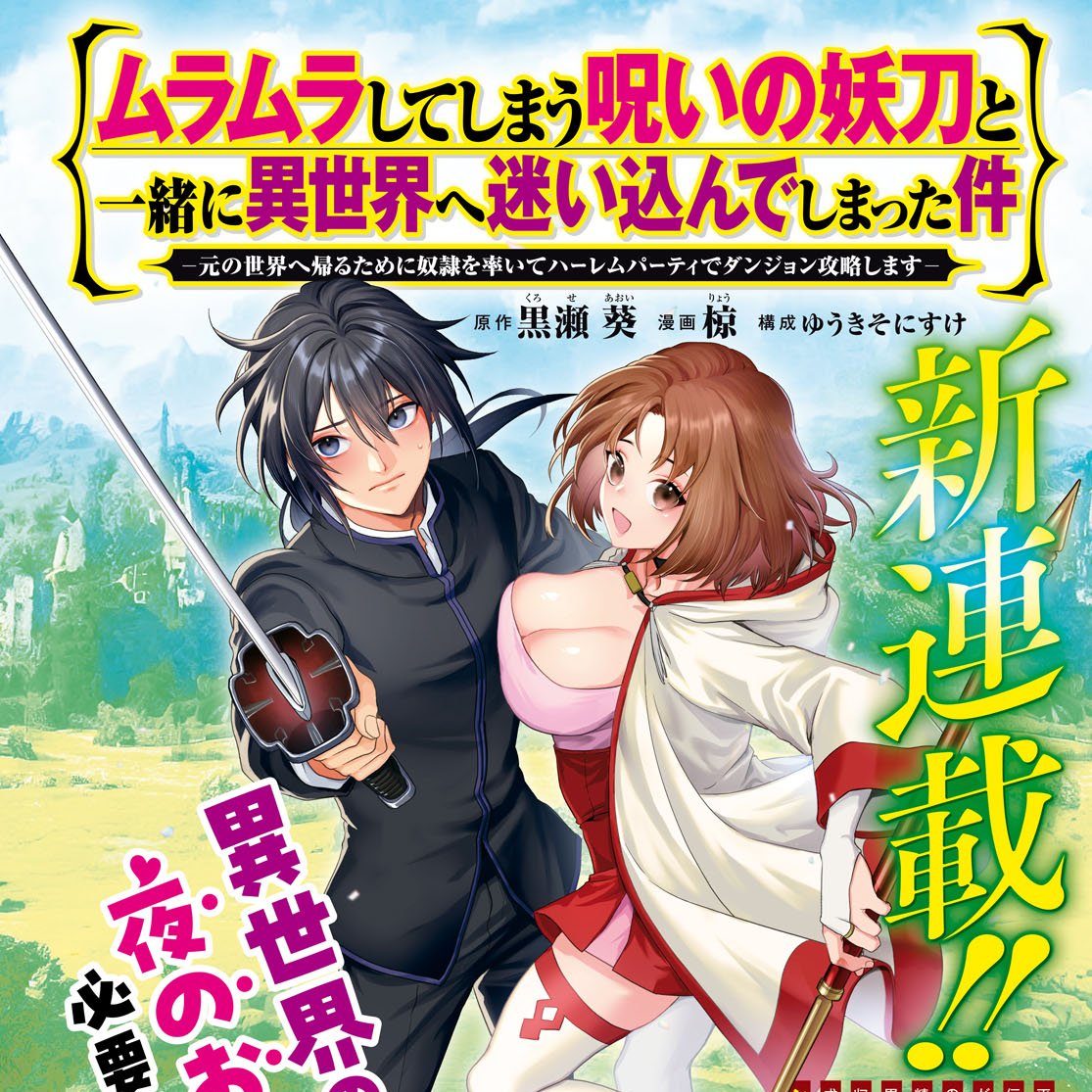 ゆうきそにすけ＠4/7善人４巻スライム１巻発売！ tweet media