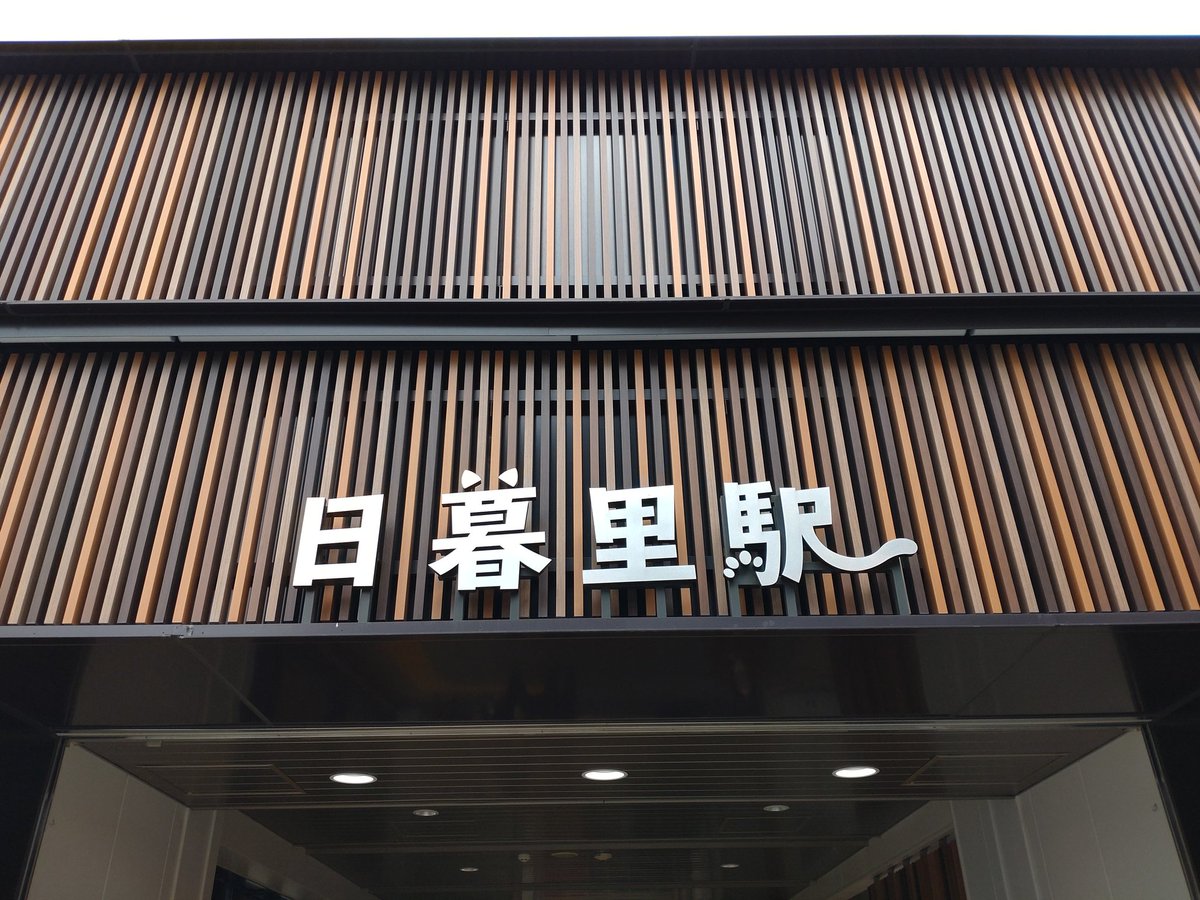 Koshkaiscat's tweet photo. 一人旅的優點就是完全不用照預定行程走🤭
臨時起意在日暮里下車
有🐈 有🌸 https://t.co/6UQJZifUEk