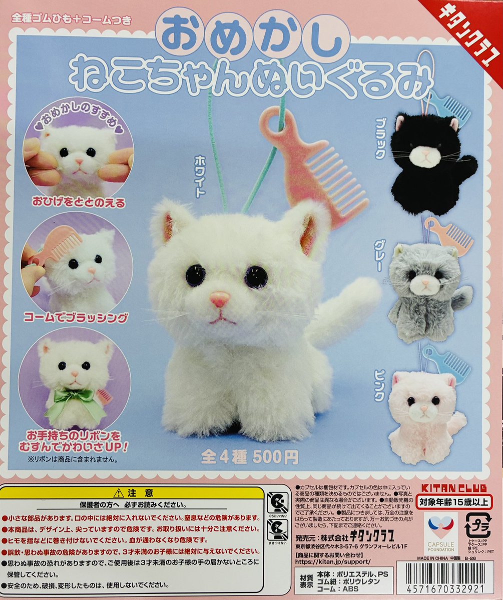 新商品入荷情報】 ・おめかし ねこちゃんぬいぐるみ （500円