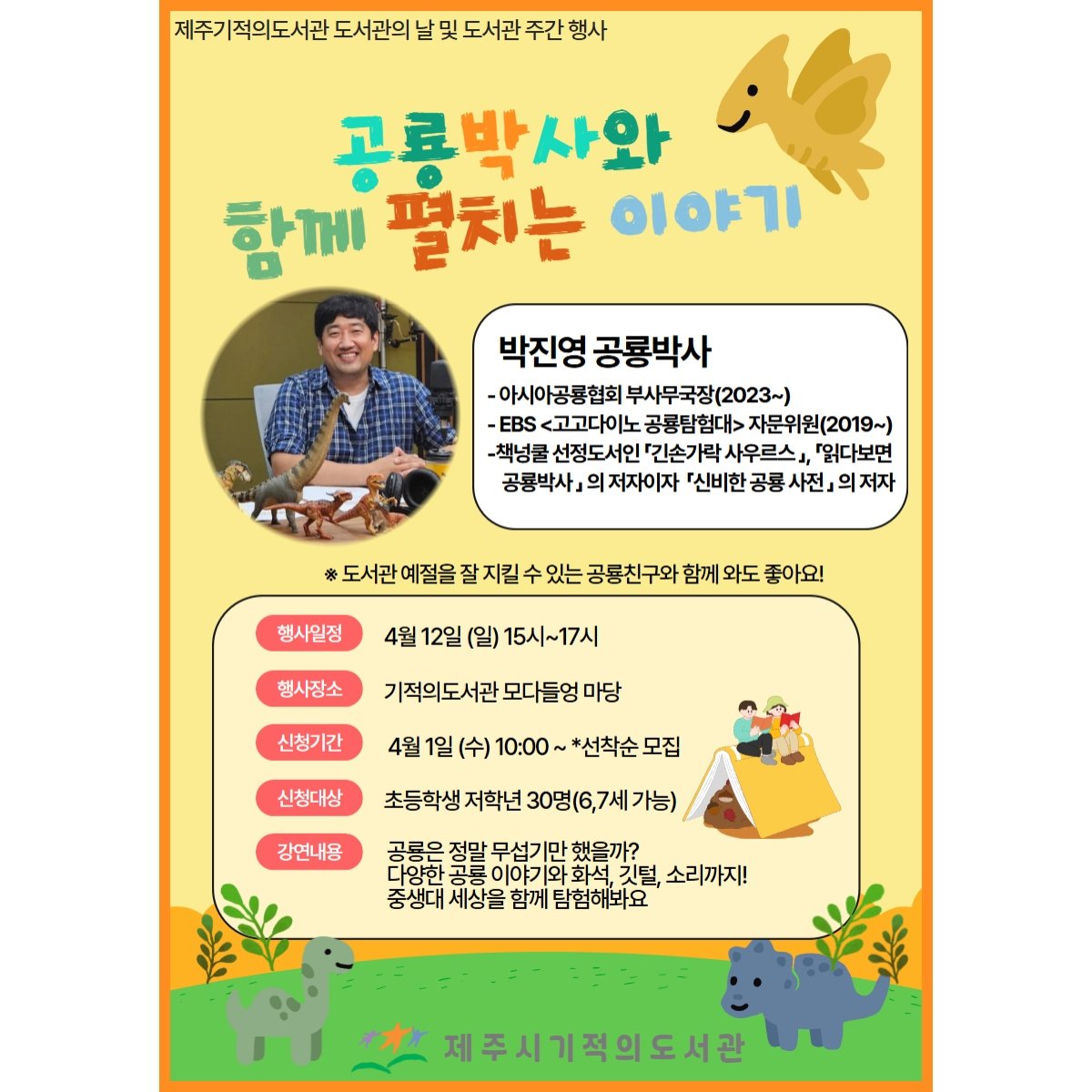 공룡 박사 박진영 tweet media