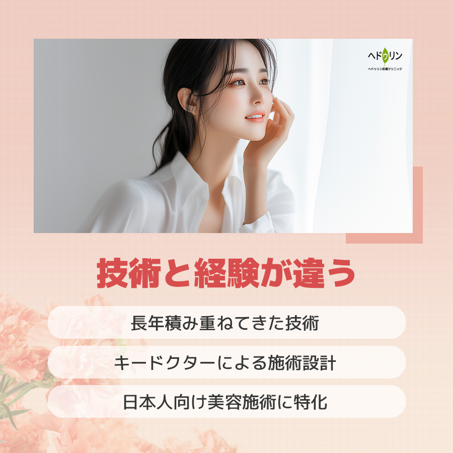 haedrinjp's tweet photo. 韓国美容、どこも同じだと思っていませんか？🤔

・キードクタークリニック
・工場型ではない、ドクターカウンセリング体制
・肌状態及びニーズに合わせての短期・長期ケアプラン

同じ施術でも、結果が違う理由。

20年以上、日本人向け美容施術を
研究してきたクリニックです。

#韓国美容 https://t.co/LR81cPd6ch