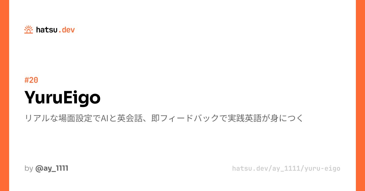 hatsu.dev｜個人開発ローンチプラットフォーム tweet media