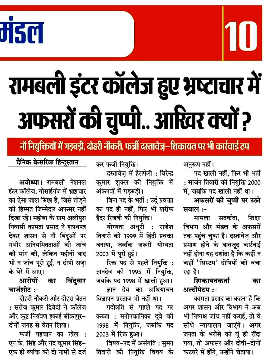 भ्रष्टाचार विरोधी tweet media