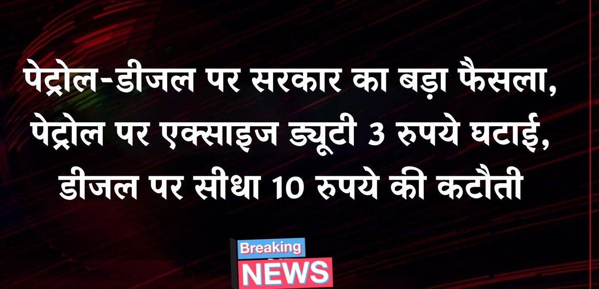 चियुतियों के लिए एक और बुरी खबर 🔥

सरकार ने डीजल पेट्रोल के दाम बढ़ाने की जगह
पेट्रोल से 3 रु और डीजल से 10रु एकसाइज ड्यूटी घटाई....

छाती पीटना शुरू करो बे चियूतियों ✍️