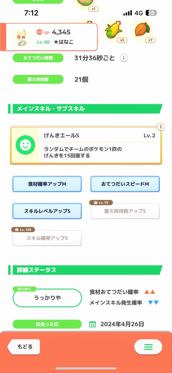 なつなつ@ポケスリ tweet media