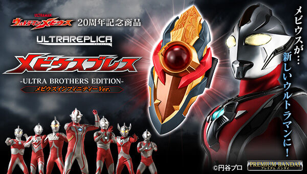 📢ご注文受付中 ＼ 『ウルトラマンメビウス』20周年記念🎉 「ウルトラ