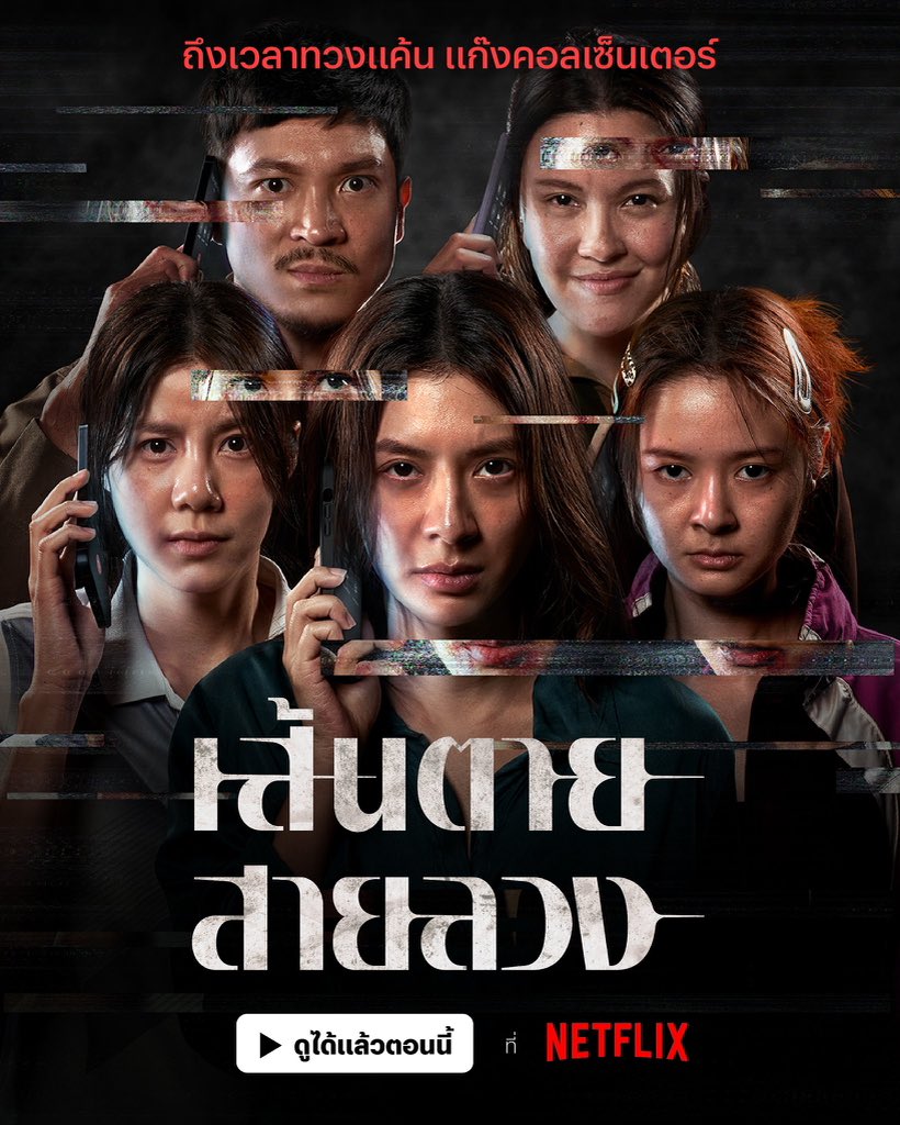 🪄👀หาร netflix | chamintstore tweet media