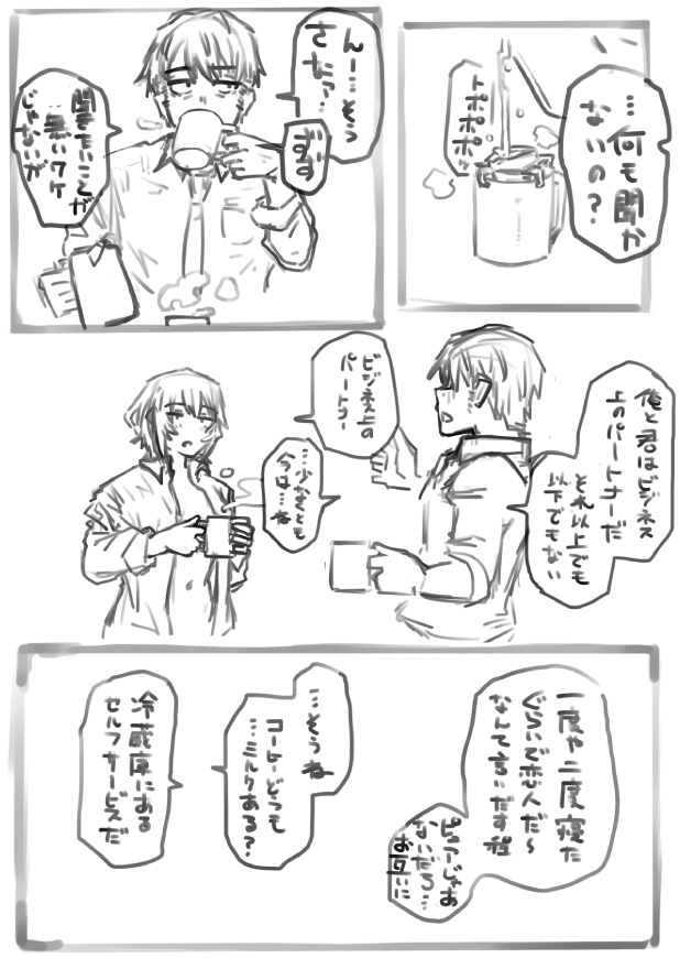 アイスさんと情報屋のウィル 