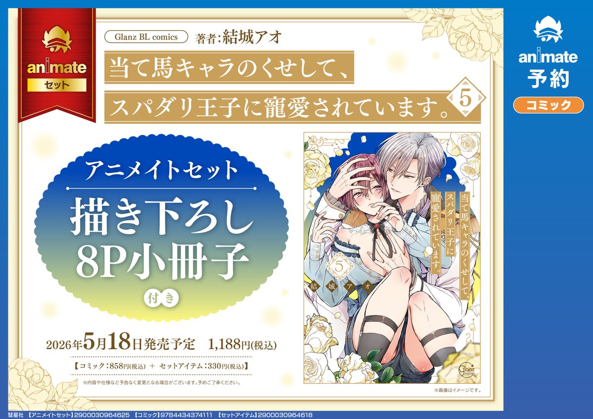 アニメイトBL課 tweet media