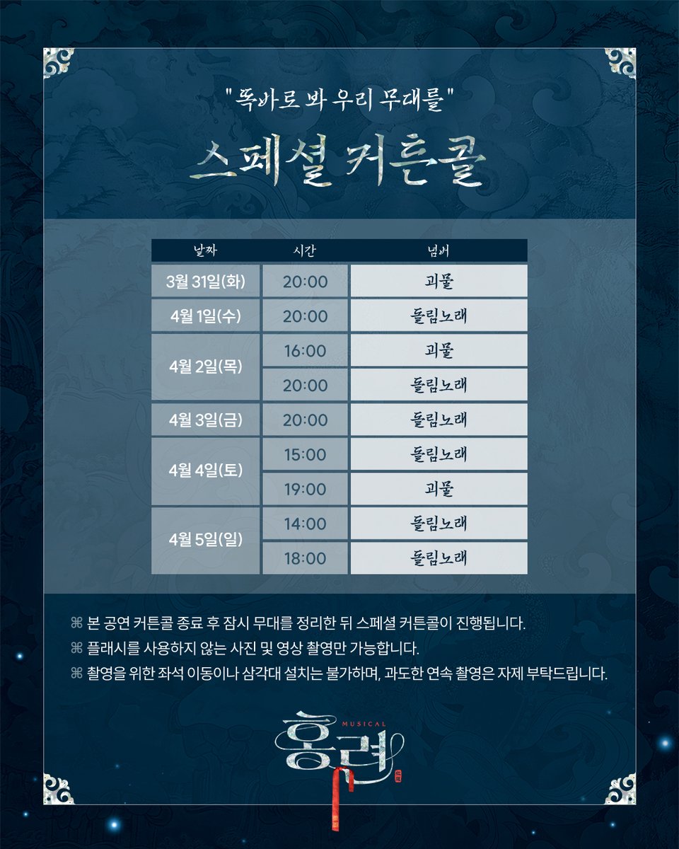 뮤지컬 홍련 tweet media