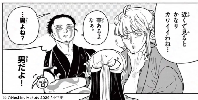 Σ男だよ!
#竜送りのイサギ 